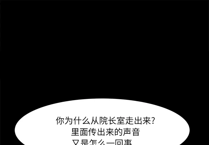 《补习班绯闻》漫画 第26话