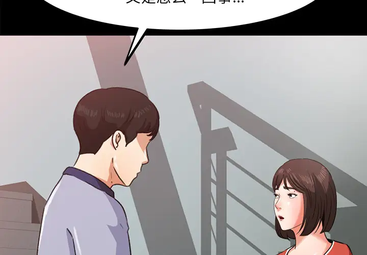 《补习班绯闻》漫画 第26话