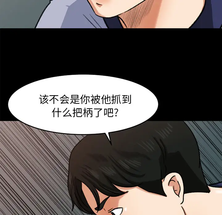 《补习班绯闻》漫画 第26话
