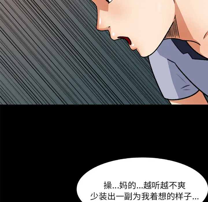 《补习班绯闻》漫画 第26话