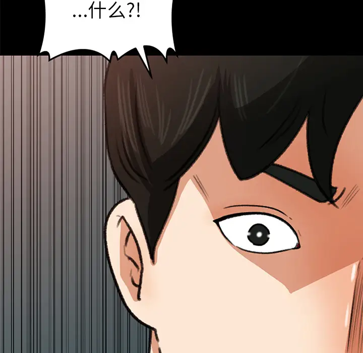 《补习班绯闻》漫画 第26话