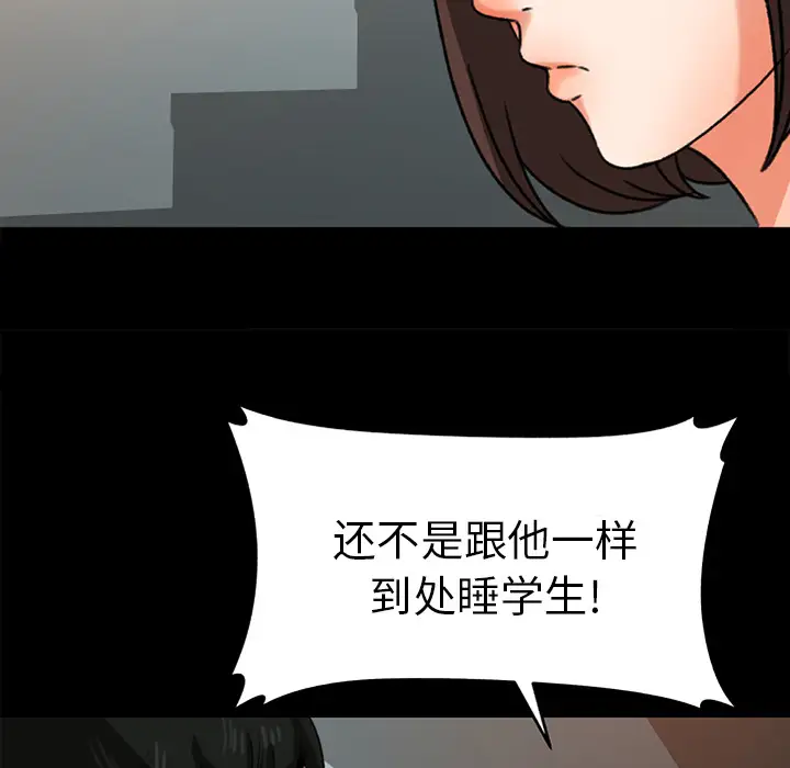 《补习班绯闻》漫画 第26话