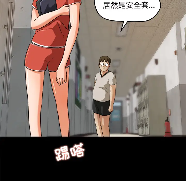 《补习班绯闻》漫画 第26话