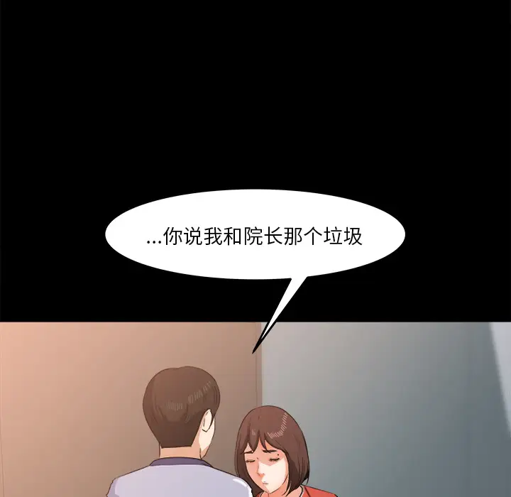 《补习班绯闻》漫画 第26话
