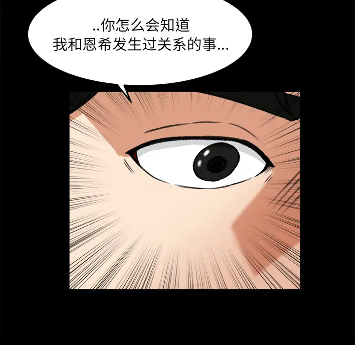 《补习班绯闻》漫画 第26话