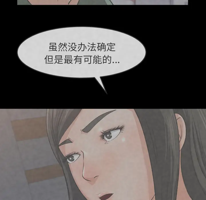 《补习班绯闻》漫画 第26话