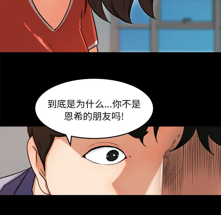 《补习班绯闻》漫画 第26话