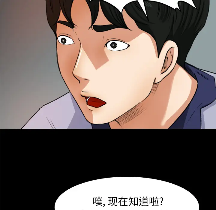 《补习班绯闻》漫画 第26话