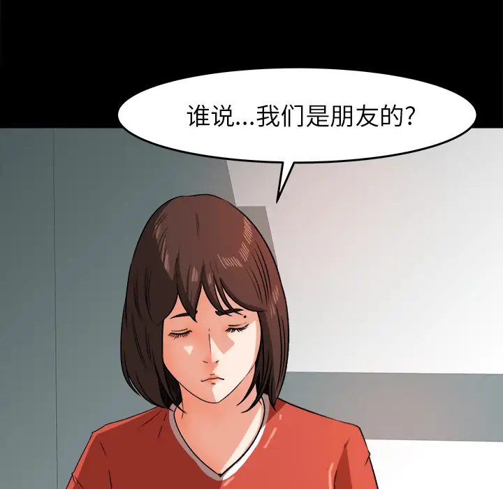 《补习班绯闻》漫画 第26话