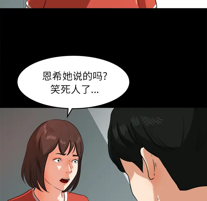 《补习班绯闻》漫画 第26话