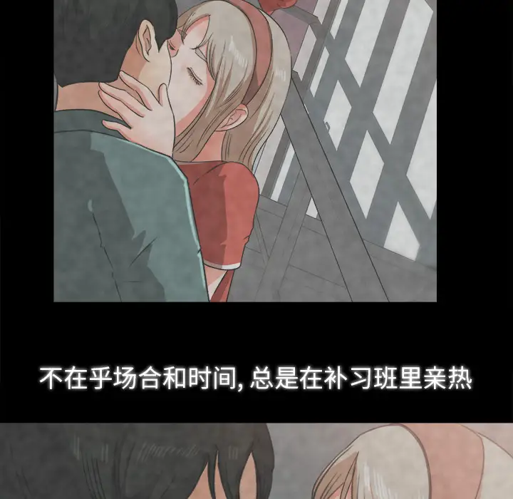 《补习班绯闻》漫画 第26话