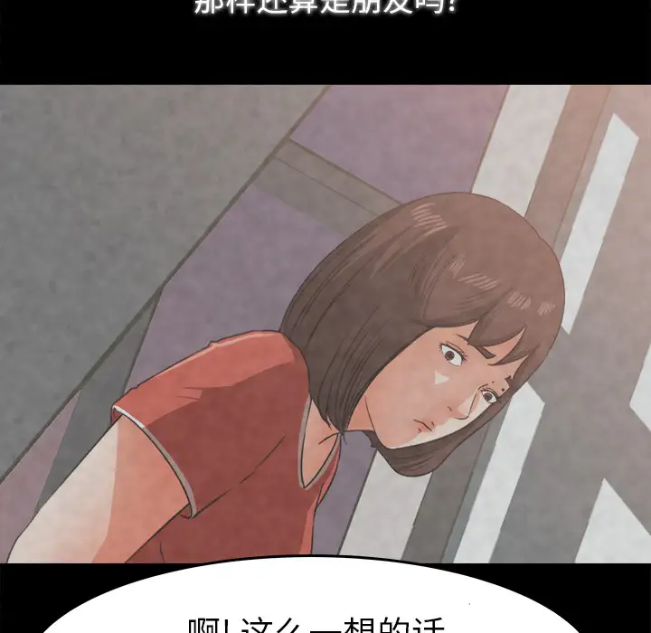《补习班绯闻》漫画 第26话