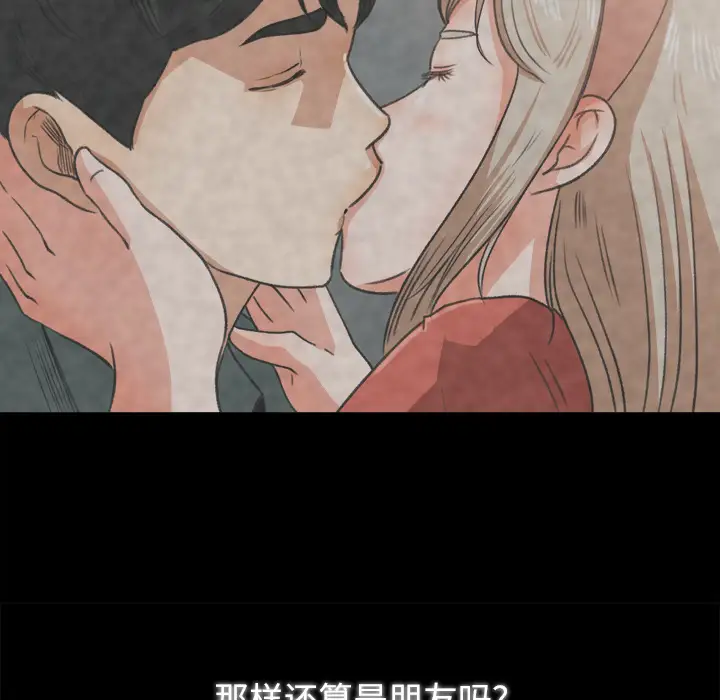 《补习班绯闻》漫画 第26话