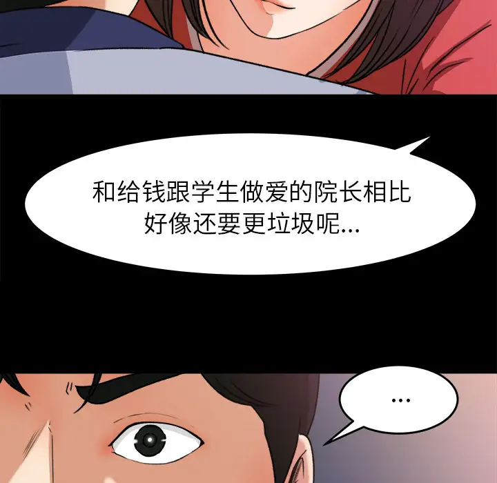 《补习班绯闻》漫画 第26话