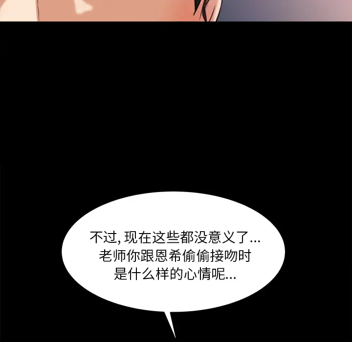 《补习班绯闻》漫画 第26话