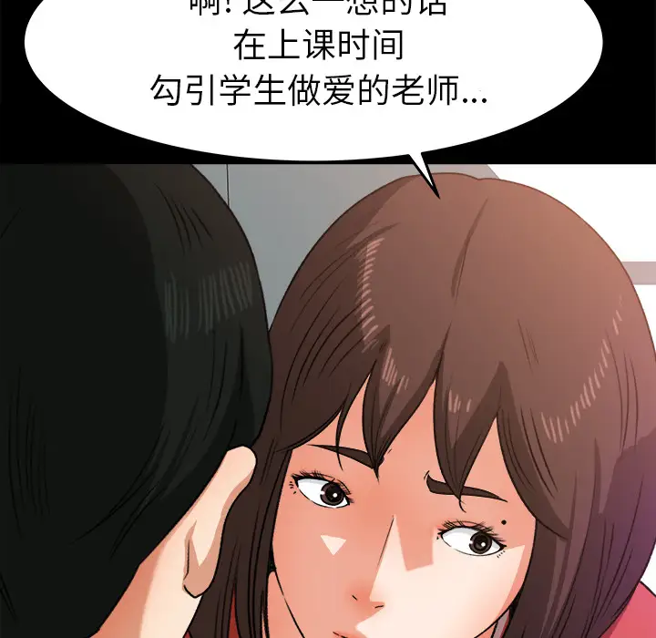 《补习班绯闻》漫画 第26话