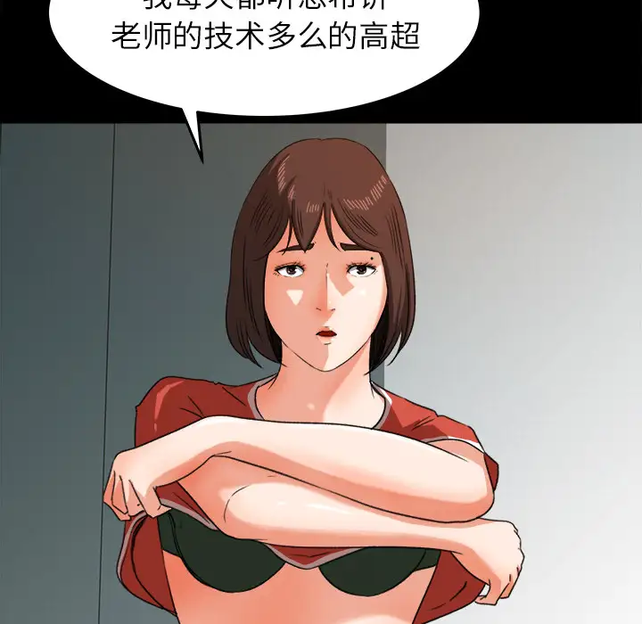 《补习班绯闻》漫画 第26话