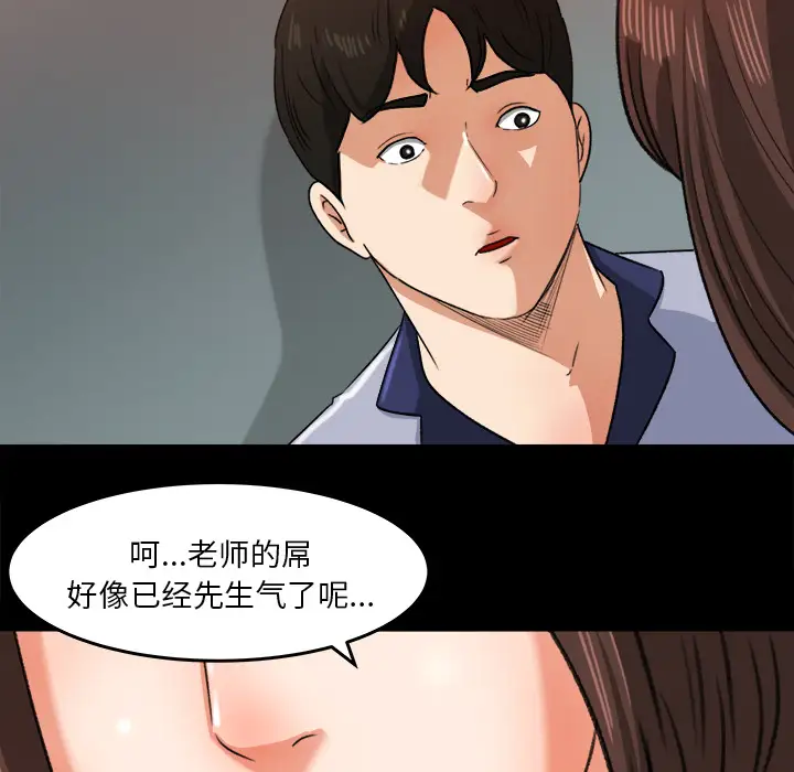 《补习班绯闻》漫画 第26话