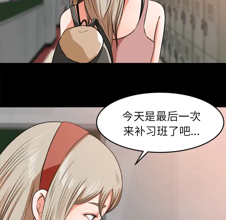 《补习班绯闻》漫画 第27话