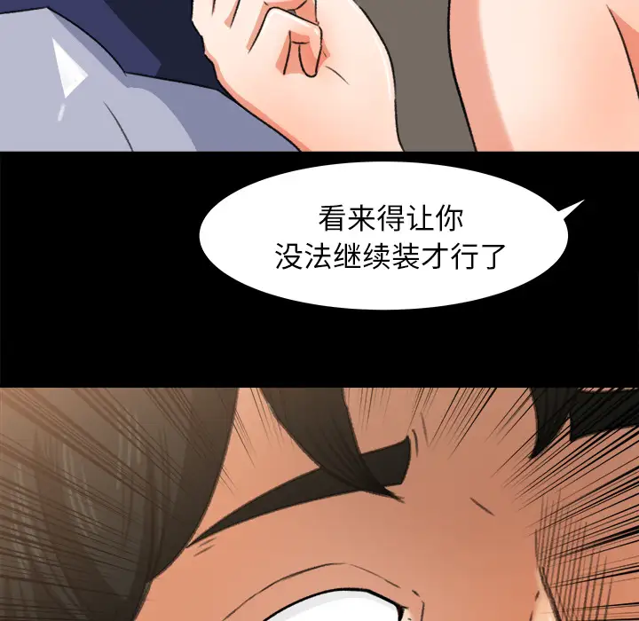 《补习班绯闻》漫画 第27话