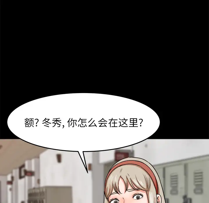 《补习班绯闻》漫画 第27话