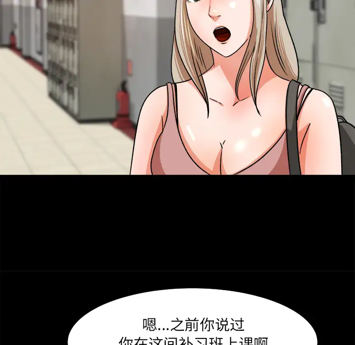 《补习班绯闻》漫画 第27话
