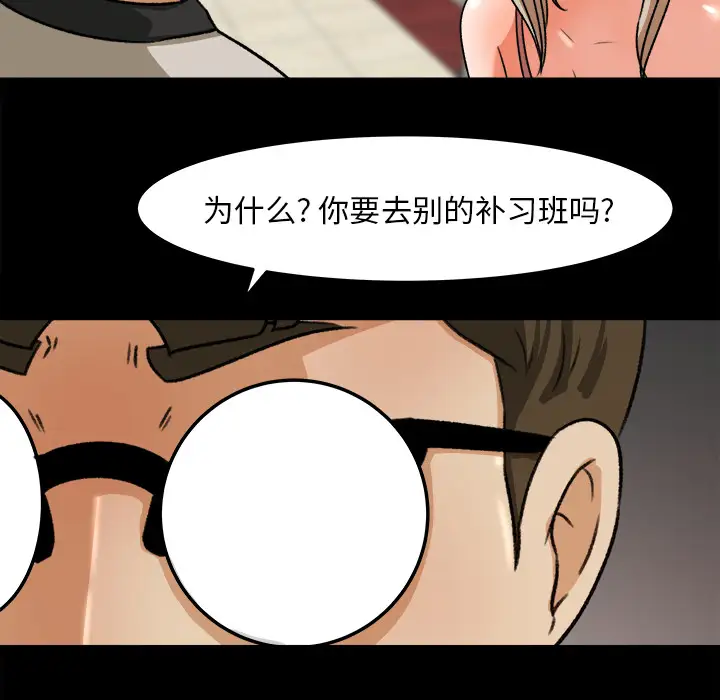 《补习班绯闻》漫画 第27话