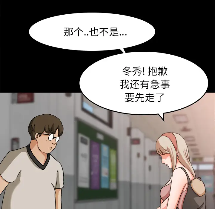 《补习班绯闻》漫画 第27话