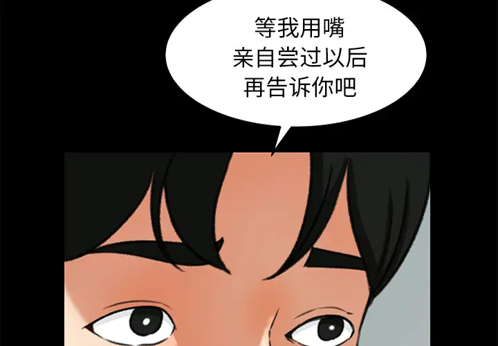 《补习班绯闻》漫画 第28话