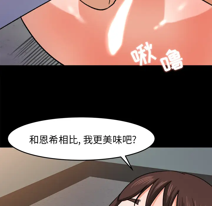 《补习班绯闻》漫画 第28话