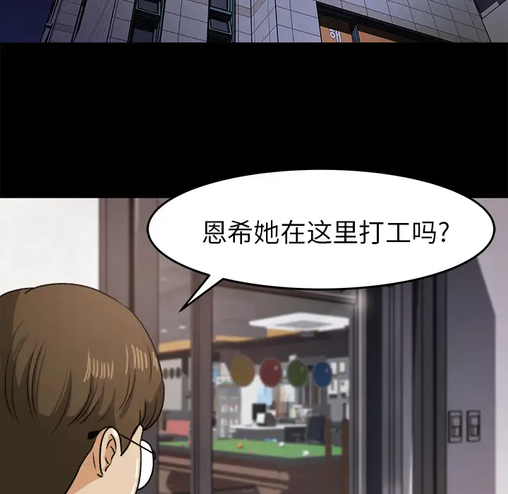 《补习班绯闻》漫画 第28话