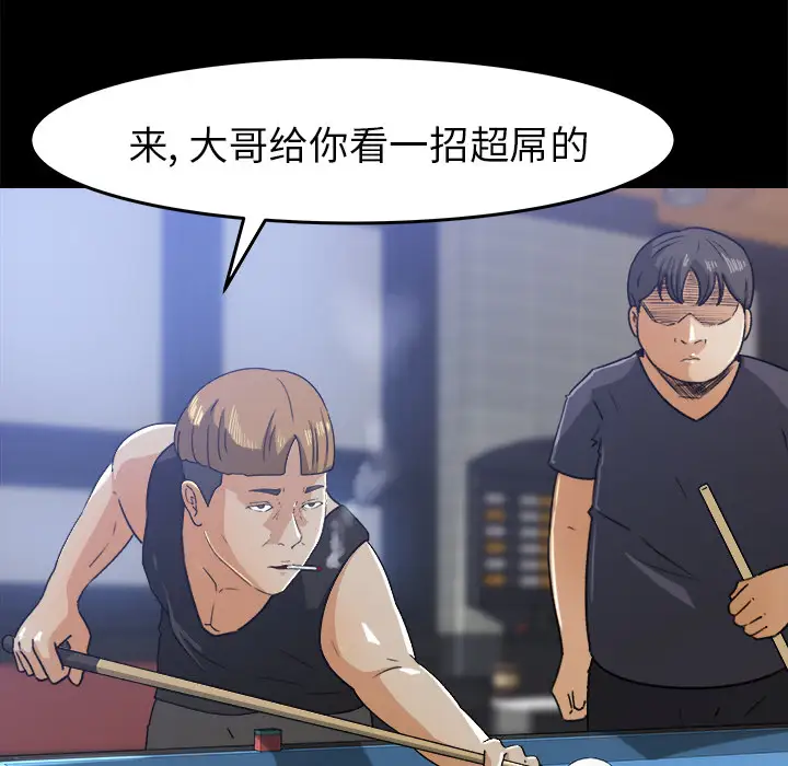 《补习班绯闻》漫画 第28话