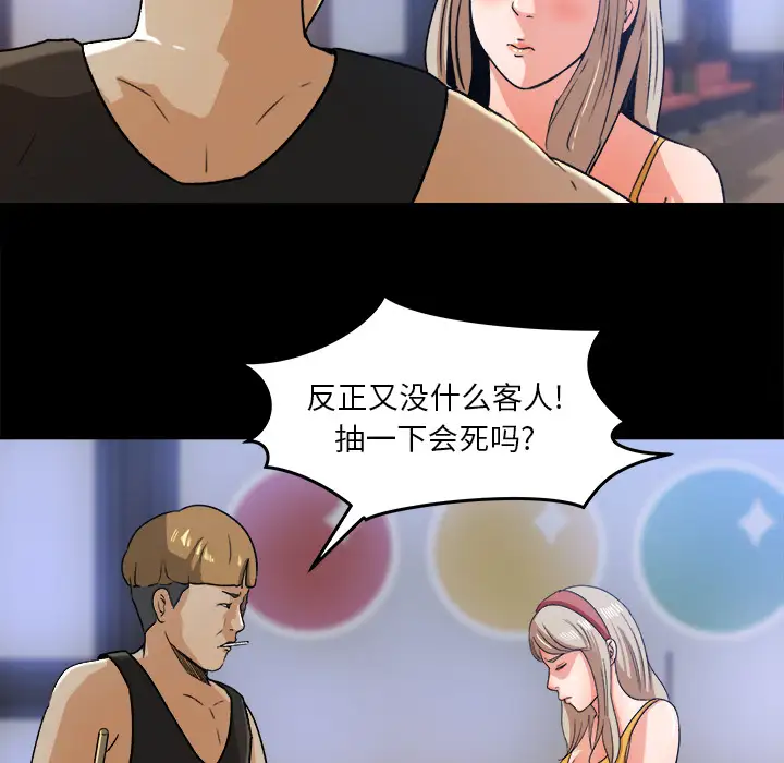 《补习班绯闻》漫画 第28话