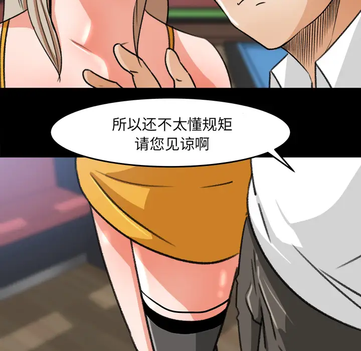 《补习班绯闻》漫画 第28话
