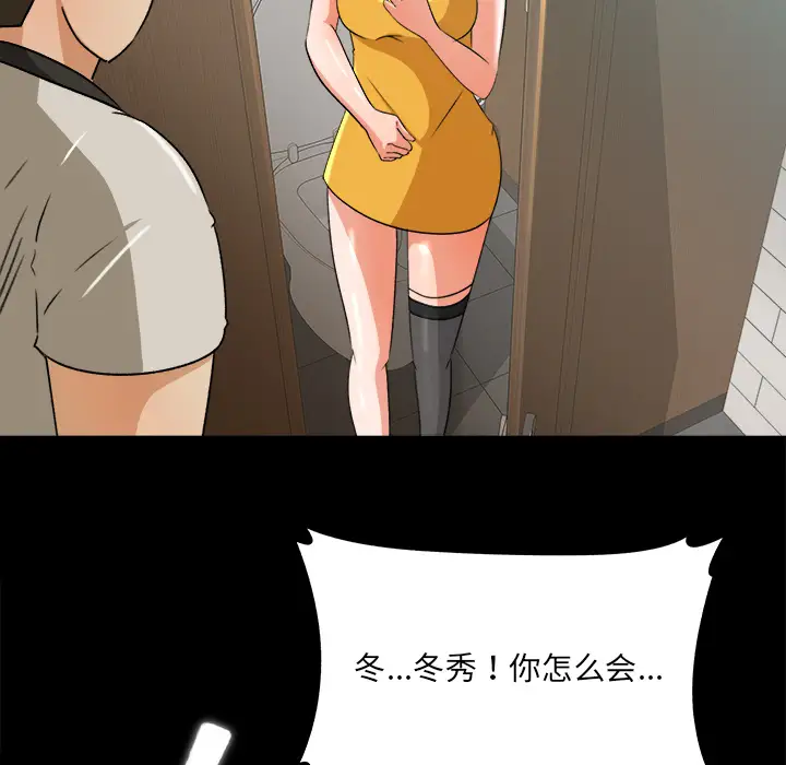 《补习班绯闻》漫画 第28话