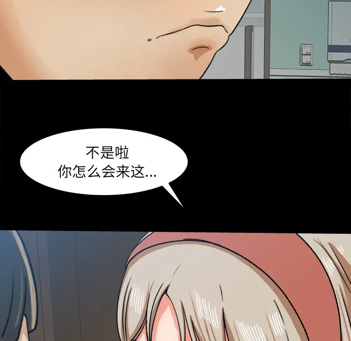 《补习班绯闻》漫画 第28话