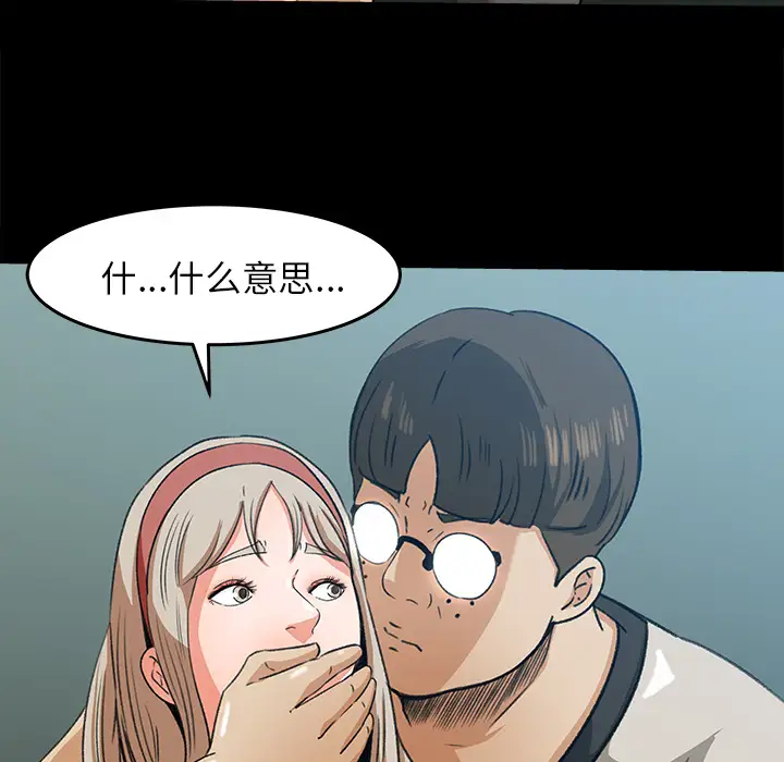 《补习班绯闻》漫画 第28话