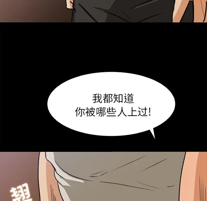 《补习班绯闻》漫画 第29话