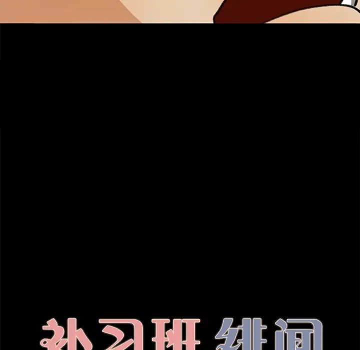 《补习班绯闻》漫画 第29话