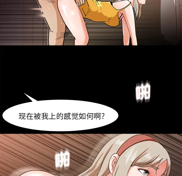 《补习班绯闻》漫画 第29话