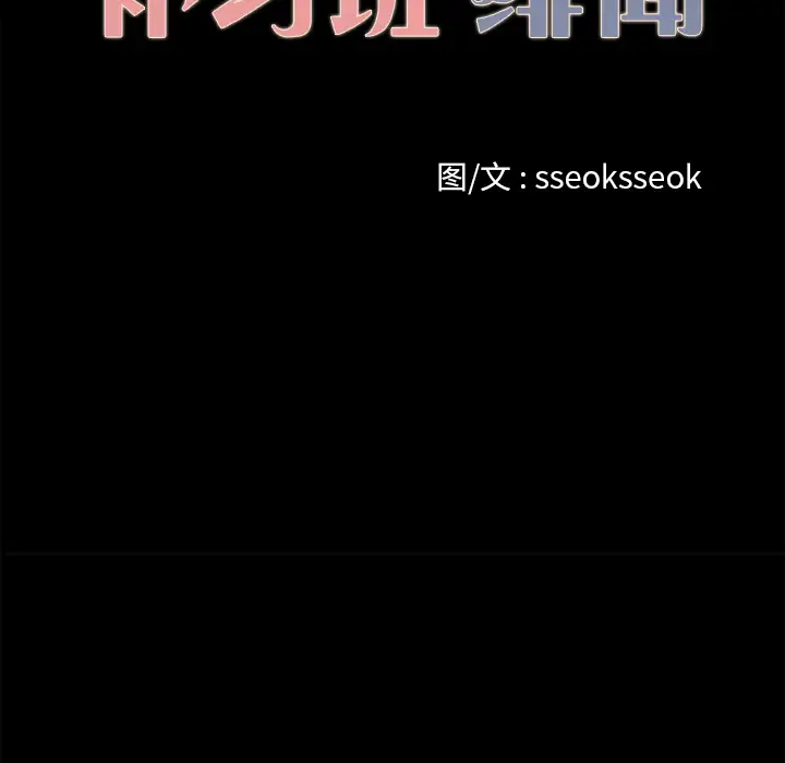 《补习班绯闻》漫画 第29话