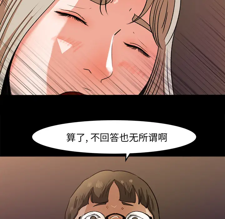 《补习班绯闻》漫画 第29话