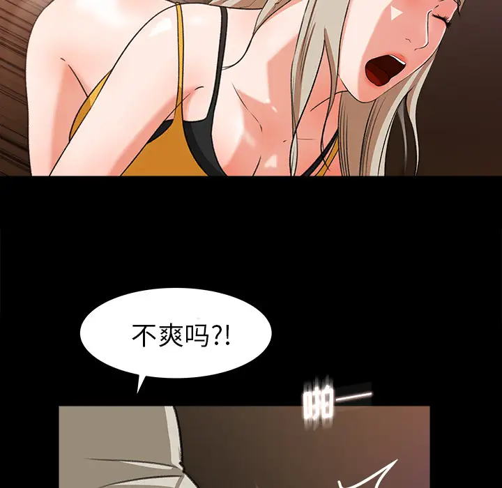 《补习班绯闻》漫画 第29话