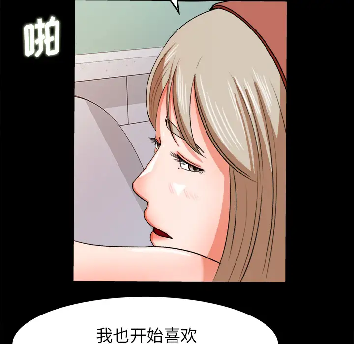 《补习班绯闻》漫画 第29话