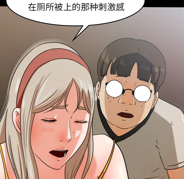 《补习班绯闻》漫画 第29话