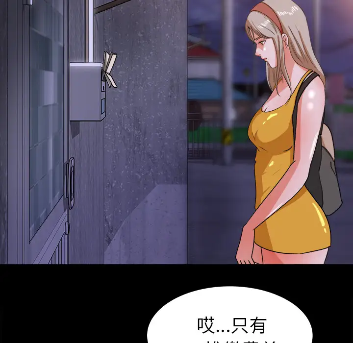 《补习班绯闻》漫画 第29话