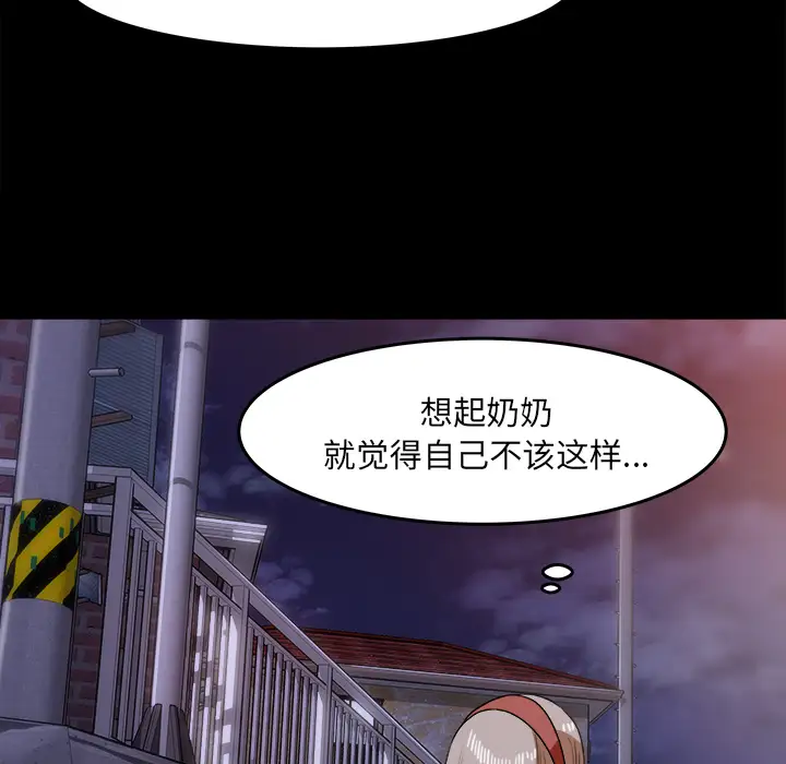 《补习班绯闻》漫画 第29话