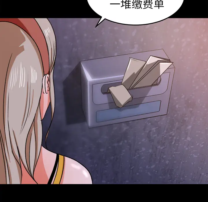 《补习班绯闻》漫画 第29话