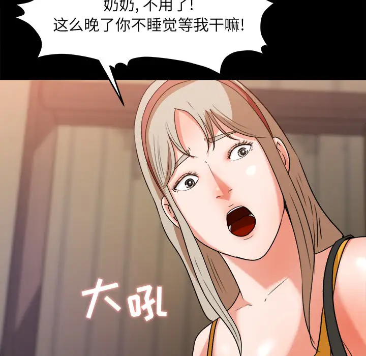 《补习班绯闻》漫画 第29话