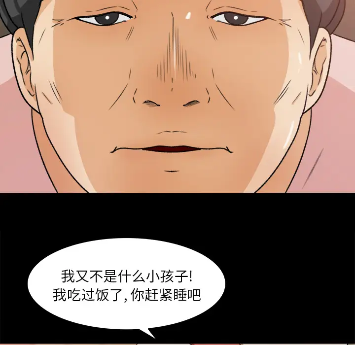 《补习班绯闻》漫画 第29话